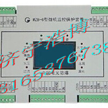 行货WZB-6微机监控馈电开关保护器价格-诚信为本