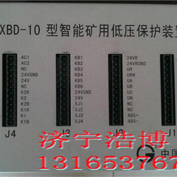 BXBD-10智能矿用低压保护装置_BXBD-10保护器