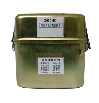 ZH30（B）隔绝式化学氧自救器发货及时，质量三包