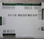 济宁浩博公司经营WTB-IV微机保护测控系统