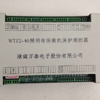 WTZ-40照明综保微机保护测控装置