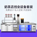 太原哪里有卖水吧台山西奶茶店设备全套制冰机