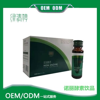進(jìn)口諾麗酵素飲品代加工OEM微商大健康飲品貼牌定制