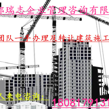 辽宁丹东地基基础工程施工资质标准！丹东劳务分包资质新办及转让