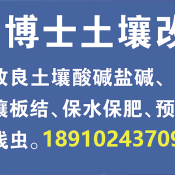 改良土壤酸性碱性推荐使用北京鑫科植保土壤改良剂