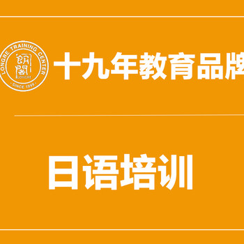 苏州日语培训课程，苏州语种峰会不一样的体验