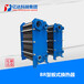 北京板式換熱器廠家