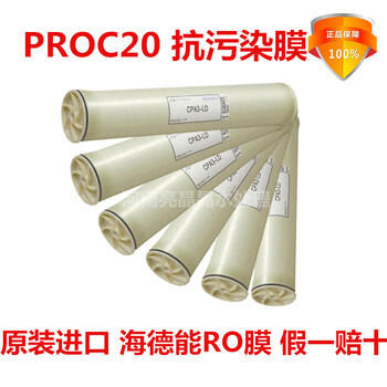 供应海德能低抗污染PROC20-8040反渗透膜8英寸RO膜纯水设备RO膜