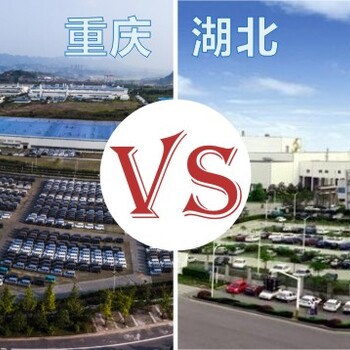 重庆VS湖北，谁的未来汽车产业技术更强？