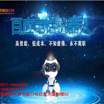 安徽全自動(dòng)營(yíng)銷電話機(jī)器人讓企業(yè)的外呼效率提升