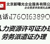 转让北京职业中介公司带人力资源许可证