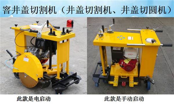 商丘 信阳混凝土路面井盖切割机