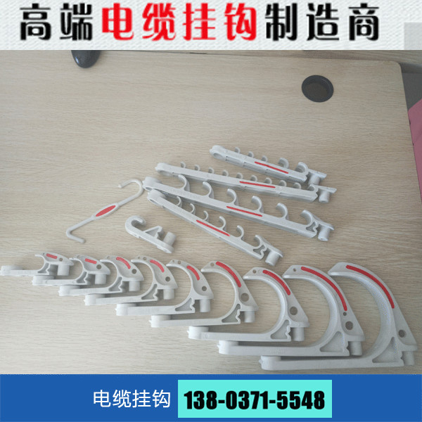 电缆挂钩 pvc电缆挂钩 塑钢电缆挂钩 电缆挂钩生产厂家 电缆挂钩厂家