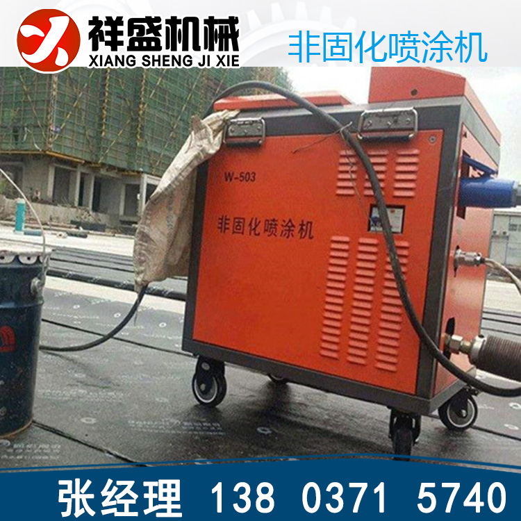 枣庄聊城自动非固化喷涂机厂家供应非固化沥青喷涂机