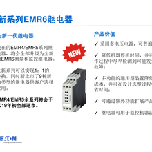 Eaton伊顿金钟穆勒继电器EMR6-R400-A-2替换EMR4/EMR5全新原装图片