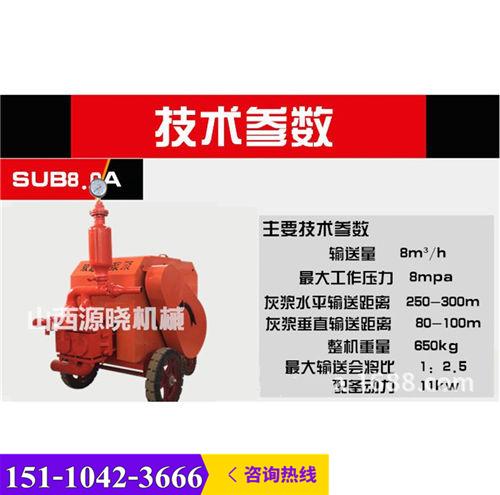 湖南永州UB8.0砂浆输送泵砂浆灌浆泵格