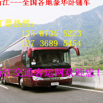 桐乡到邓州长途大巴车高速直达/安全可靠