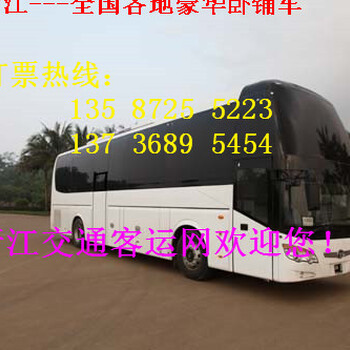 嘉善到郑州的大巴/客车几点发车和多少公里