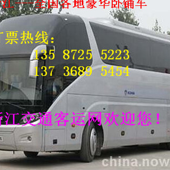 南浔到天津的直达客车（汽车）新车站时刻表