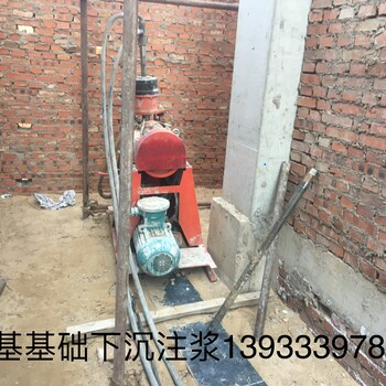 沧州地基加固公司、沧州房屋和设备基础下沉处理注浆加固
