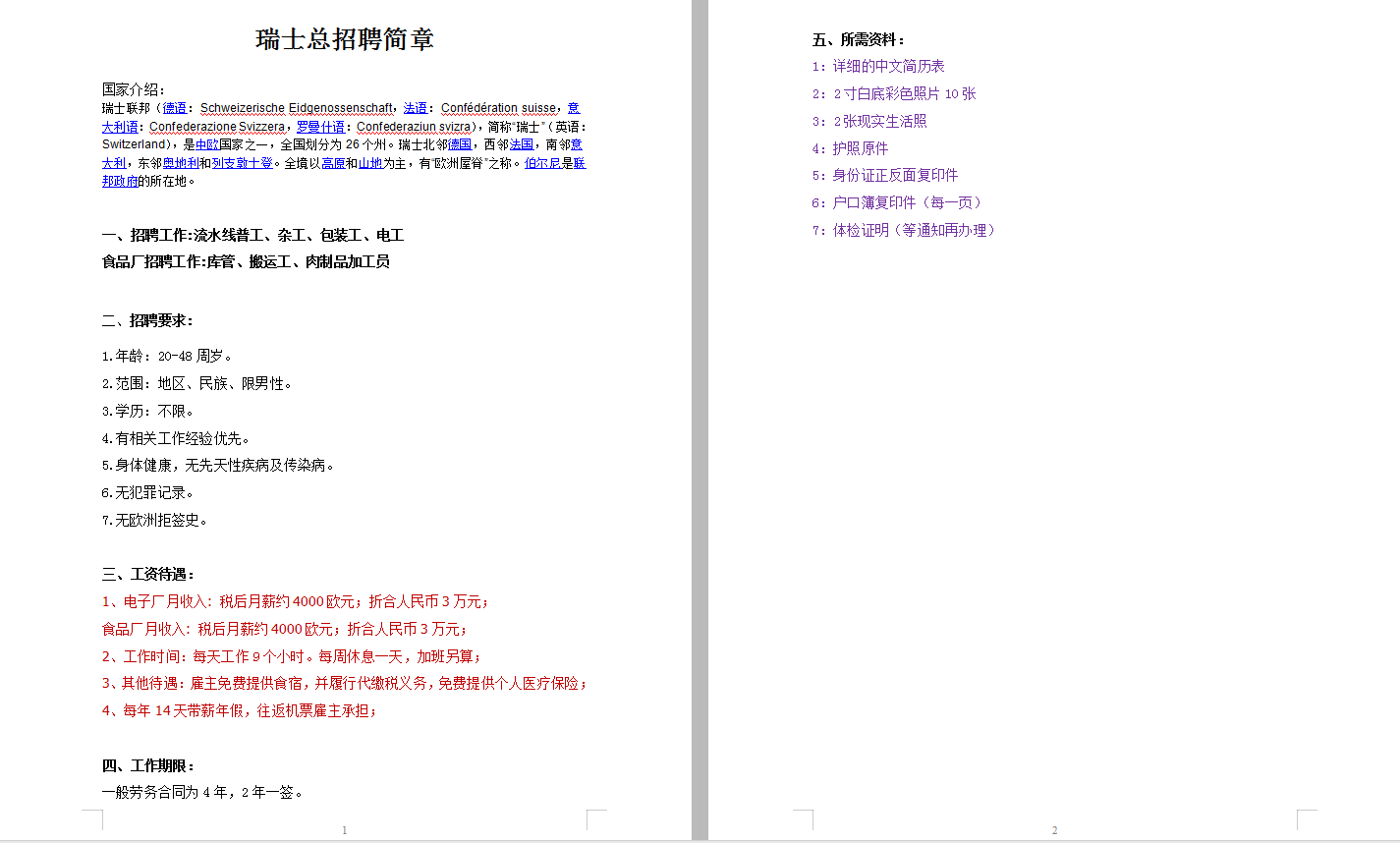 国外合法打工加拿大新西兰雇主担保劳务输出