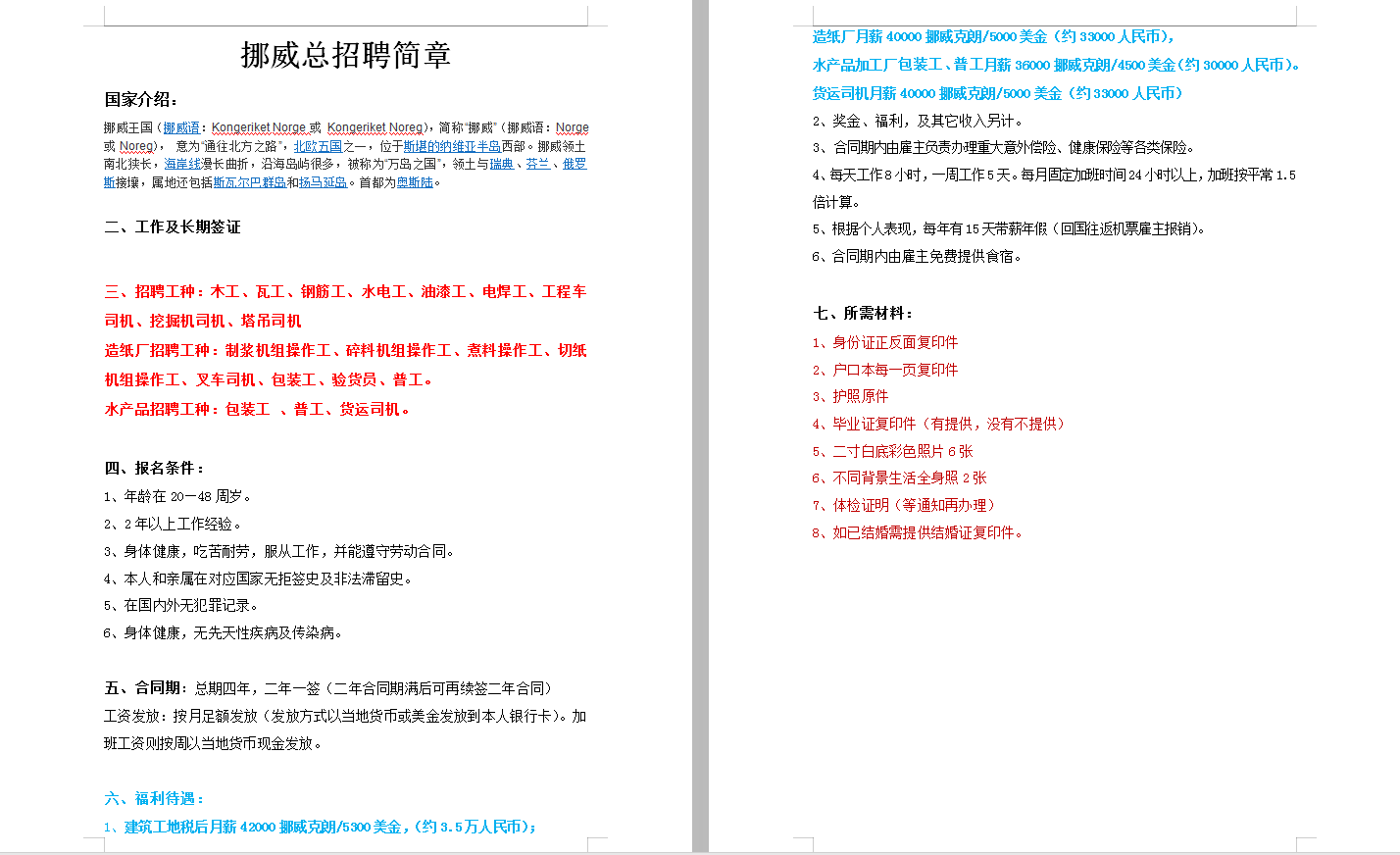 全国出国劳务保签月薪3万费用低办理快劳务输出