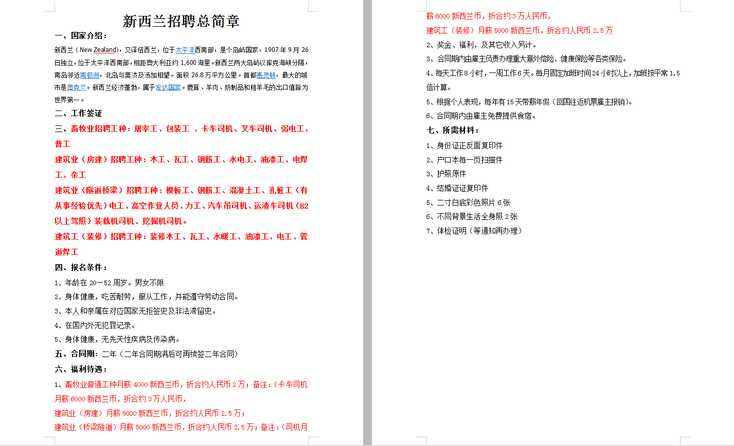 海外出国劳务加拿大新西兰雇主担保劳务输出