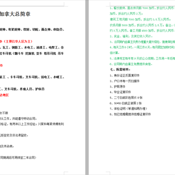 海外出国劳务加拿大新西兰雇主担保劳务输出