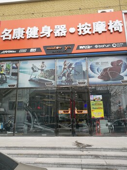 长春市内健身器材专卖店