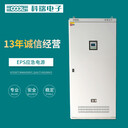 2KW6KW云南EPS電源昆明應(yīng)急電源柜