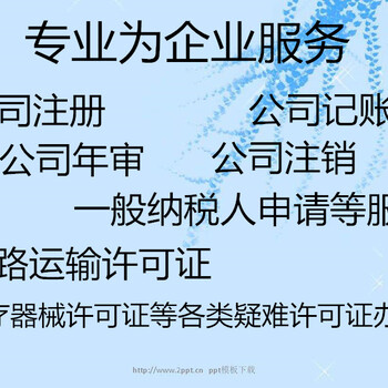 广州白云区同和公司注销变更工商注册服务