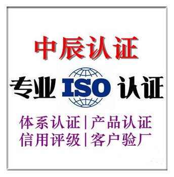 泰州9001认证,泰州做ISO体系认证流程