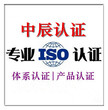 海门ISO体系认证机构