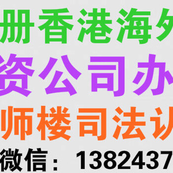 注册香港海外公司香港公司年审审计外资公司出售转让