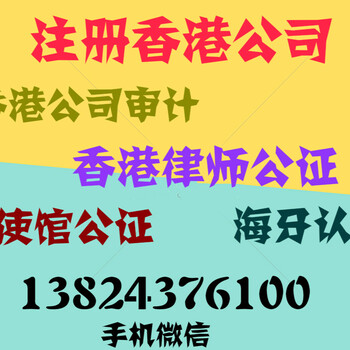 香港公司主体加章转递用于在中国大陆法院诉讼