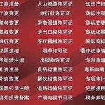 企业办理上海带资质易制爆危险化学品经营许可证的公司要准备多少钱多长时间