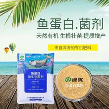 鱼蛋白微生物菌剂水溶肥生根壮苗膨果抗病菌肥叶面肥料图片