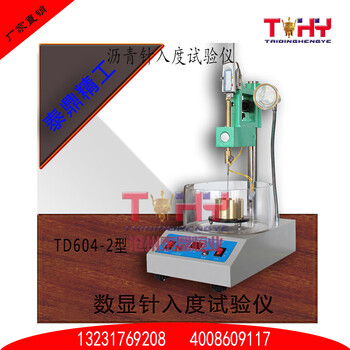 供应沥青针入度试验仪_针入度测定仪_沥青针入度仪沧州泰鼎恒业