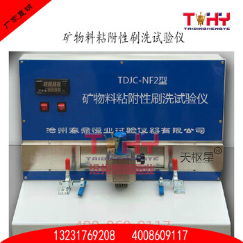 TDJC-NF2型矿物料粘附性试验仪矿物料粘附性刷洗机泰鼎供应