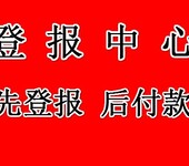 北京报纸有哪些-北京报纸登报-北京报纸广告电话