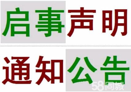 建湖县登报挂失-建湖县遗失声明-建湖县报社登报