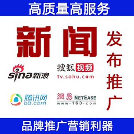 滁州市网络发稿公司-滁州市门户网站发稿