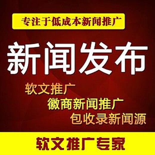 庆阳市网络发稿公司-庆阳市门户网站发稿