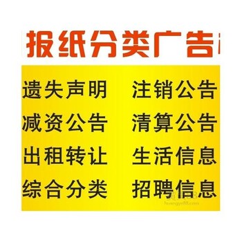 大连晚报登报挂失电话-大连晚报遗失声明广告部