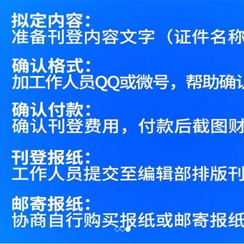 下关区报社登报-下关区报社电话-下关区登报电话