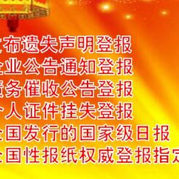 西安商报登报注销公告-西安商报登报减资公告