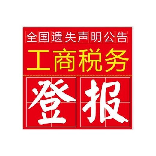 江汉商报登报中心-江汉商报广告中心