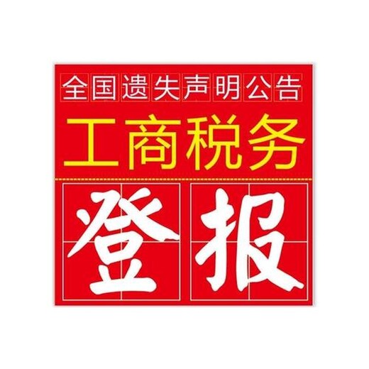 中卫报纸广告电话-中卫报纸广告登报