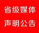 黔南报纸广告电话-黔南报纸广告登报图片