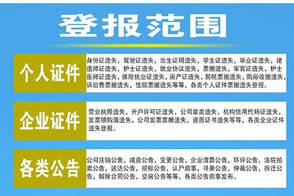 百姓生活登报中心-百姓生活广告中心